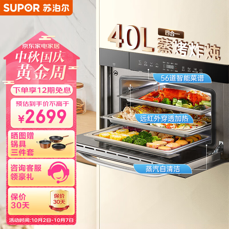 苏泊尔（SUPOR）嵌入式蒸烤箱一体机家用蒸箱烤箱电炖空气炸4合1 40L大容量56道智能菜单DY55蒸烤箱属于什么档次？