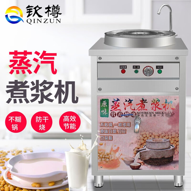 蒸汽大容量电热燃气豆腐煮浆机煮浆桶煮浆锅 50型电热一次煮100斤豆浆