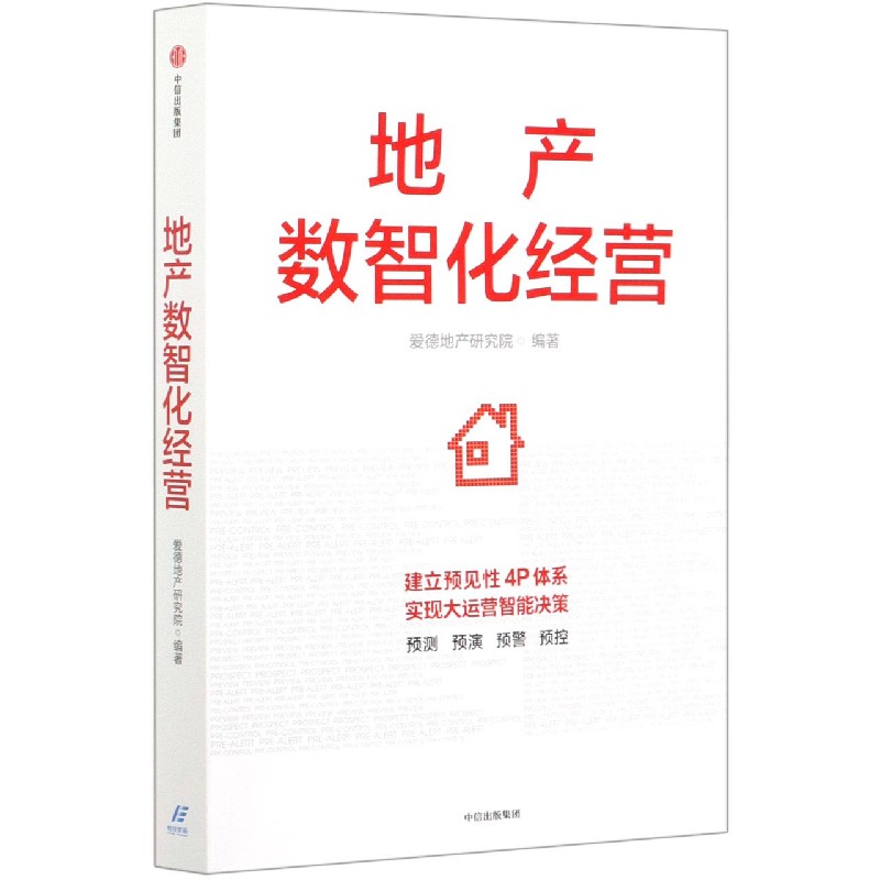 地产数智化经营