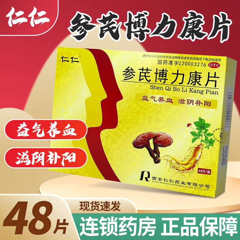 参芪博力康片 0.
