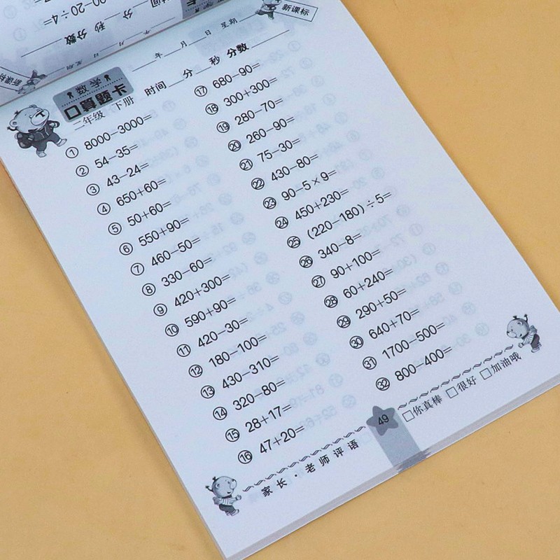 新版教材口算题卡二年级下册 每天100道数学道口算题卡 加减法混合