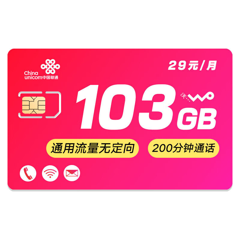 中国联通 大流量卡 全国通用 29元月租 103G通用流量 200分钟通话 4G手机卡