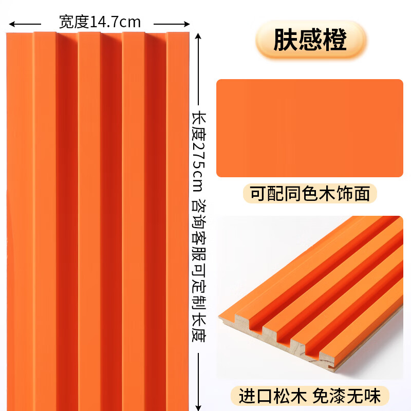 实木格栅板小长城板凹凸形护墙板电视背景墙隔删搁珊木饰面装 肤感橙