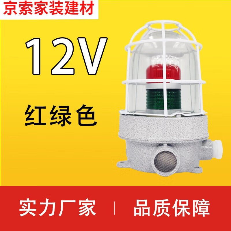 馳翁防爆聲光報警燈多層三色警示燈LED燈車床故障警報燈220V24V12V 二色短款DC12V