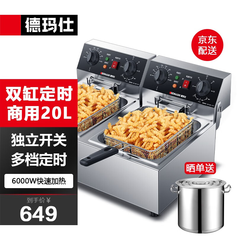德玛仕（DEMASHI） 电炸炉商用 小吃油炸锅商用油炸机 油条机 薯条机 电炸锅 油炸炉 炸串机 定时款【双缸20升】DZL102D高性价比高么？