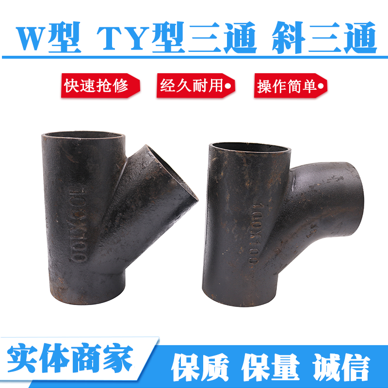 排水管ty型三通斜三通灰口铸铁排水管柔性机制铸铁管下水管 dn50*50ty