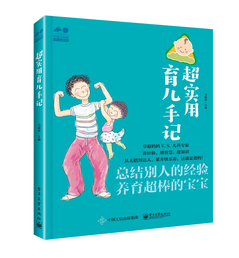 超实用育儿手记