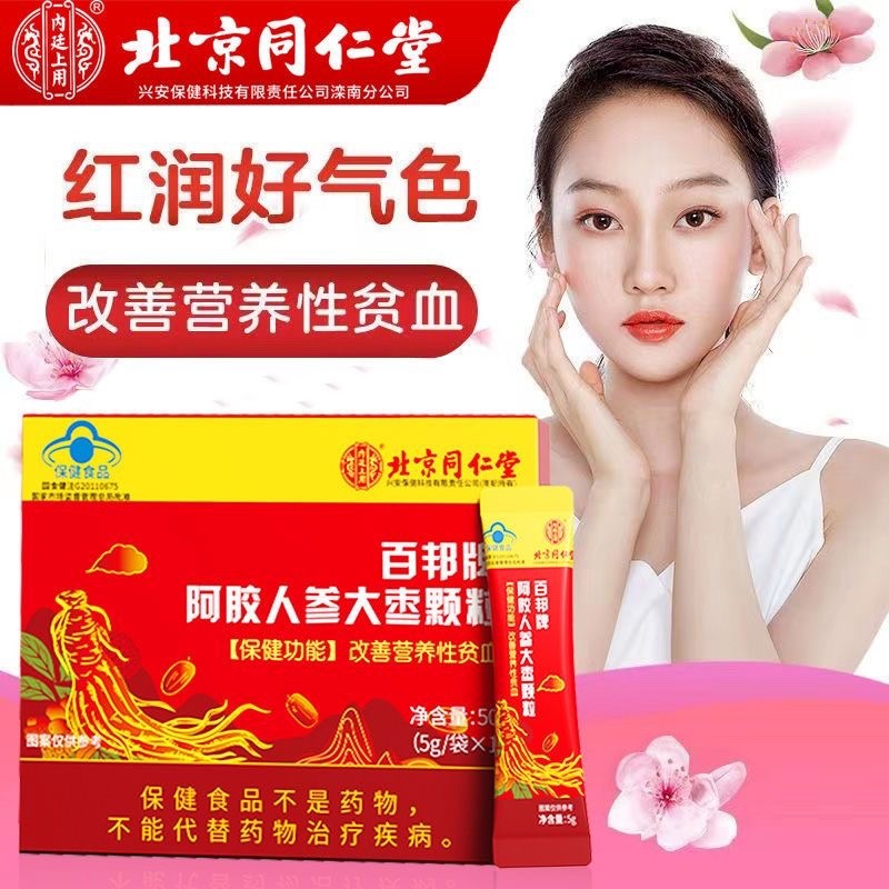 北京同仁堂阿胶人参大枣改善营养性贫血阿胶补血口服液