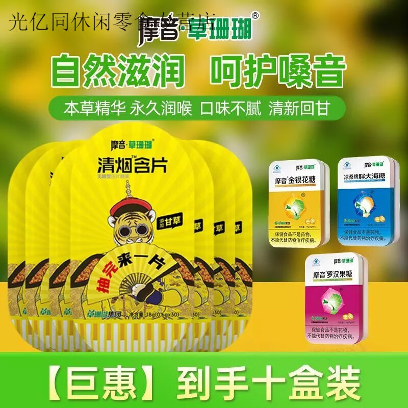 清烟宝含片 摩音甘草清烟薄荷含片 7盒清烟含片 3个盲盒
