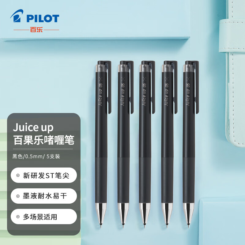 百乐（PILOT）Juice Up按动彩色中性笔手账笔 LJP-20S5-B  0.5mm黑色 5支装怎么看?