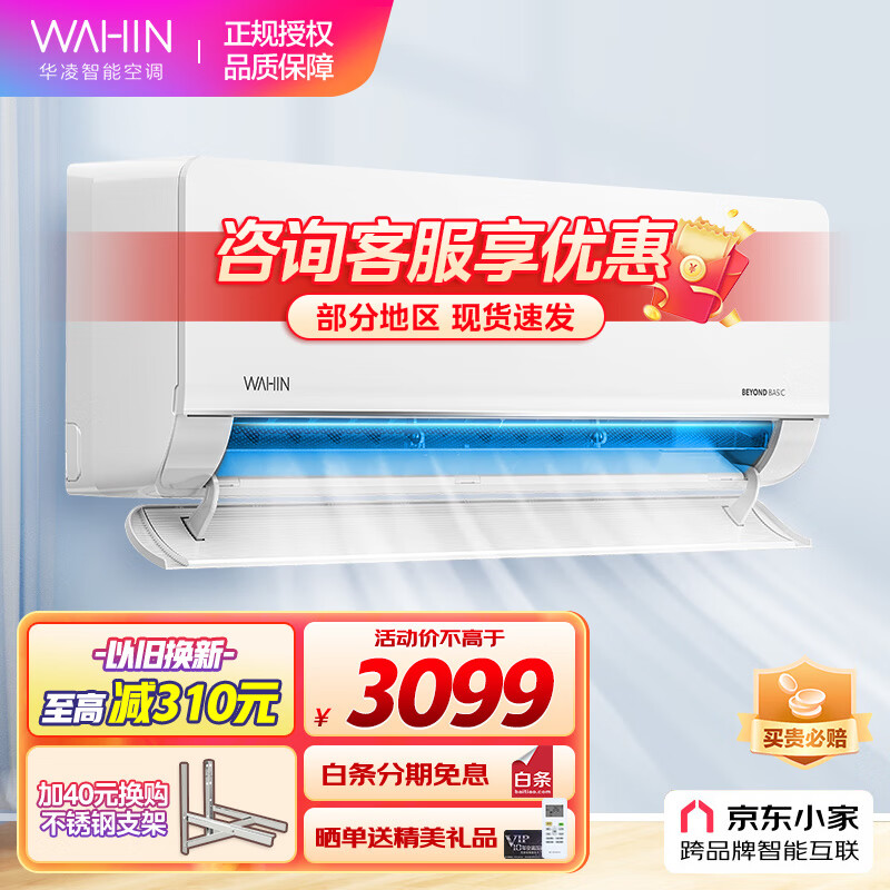 华凌空调 2匹挂机 新能效全直流变频冷暖空调壁挂式防直吹大卧室小客厅挂机空调大风量以旧换新 华凌2匹挂机 一级能效双排+电子膨胀阀 50HL1 [大卧室小客厅专用】2匹挂机