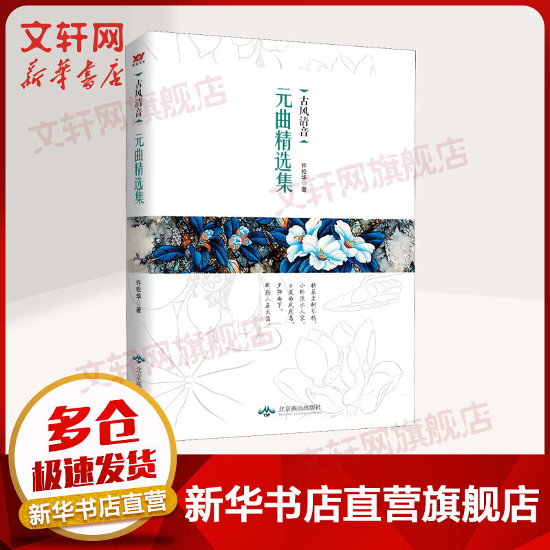 古风清音 元曲精选集