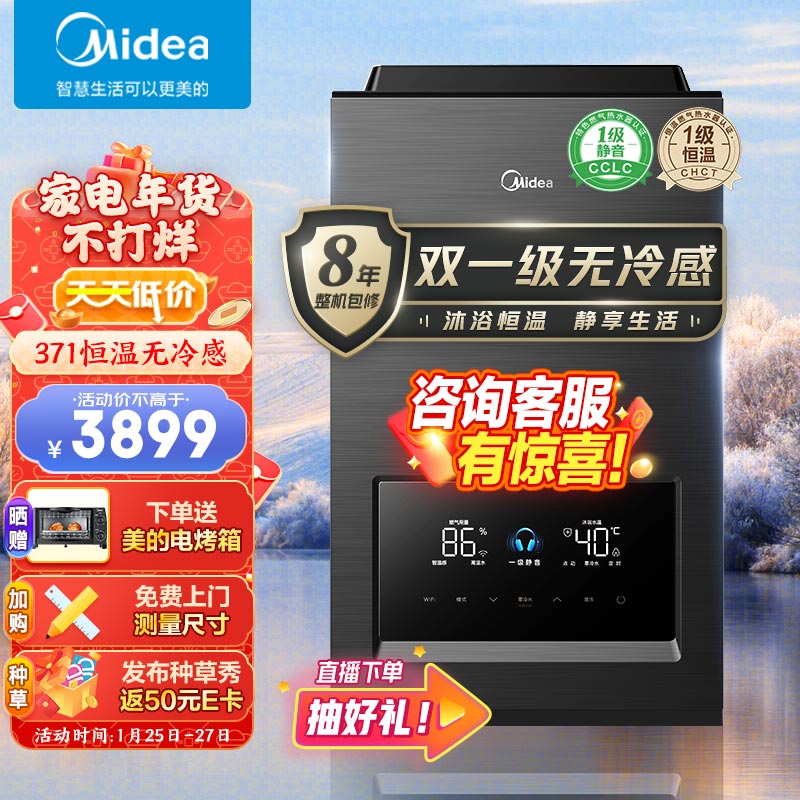 美的（Midea）燃气热水器16升天然气 一级静音  一级恒温 节能零冷水2.0 无冷感增压智控 JSQ30-16QM3