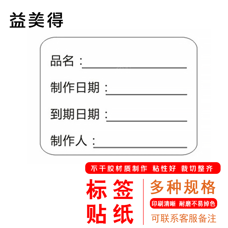 生产日期贴纸有效期表启用时间条标签打印不干胶(1000贴)  1号模板