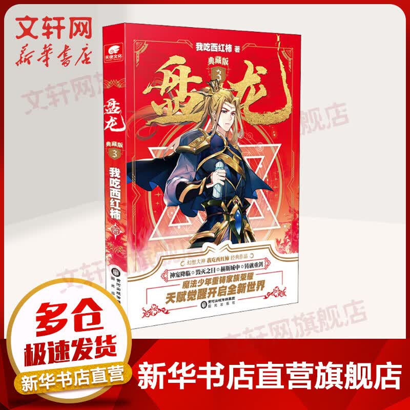 盘龙3 典藏版 我吃西红柿