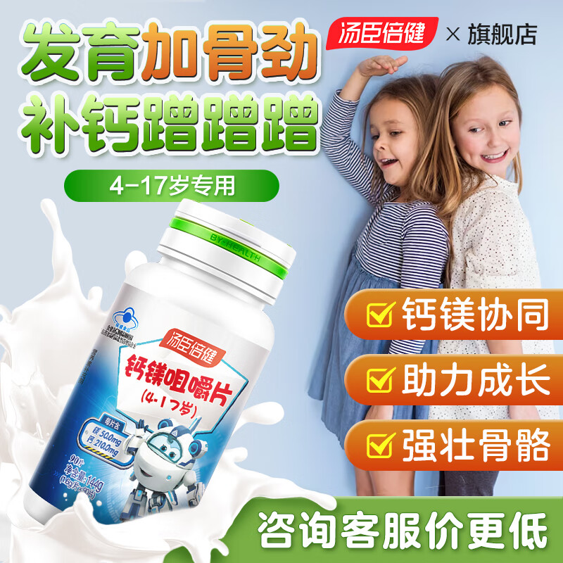 汤臣倍健青少年钙片4-6-13-17岁儿童初中生助成长男女孩高钙补钙镁咀嚼片 【1瓶体验装】90片