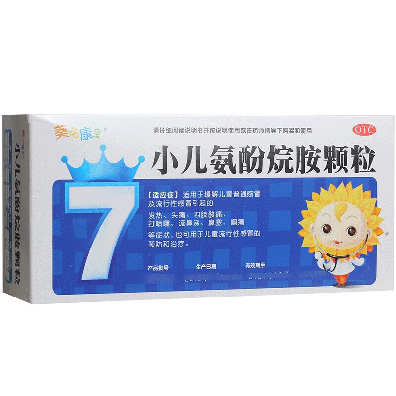 葵花康宝 小儿氨酚烷胺颗粒6g*15袋儿童普通感冒及流行感冒 发热 四肢