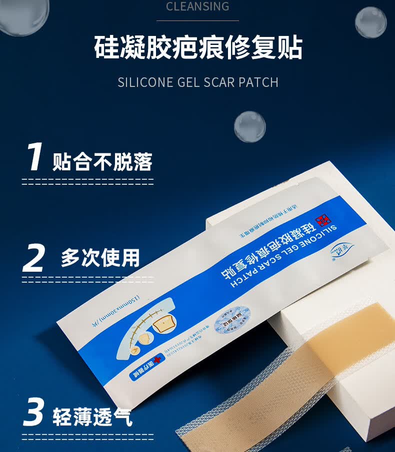 莘护疤痕贴医用儿童祛疤贴剖腹产疤痕修复膏烫伤去疤痕印硅酮凝胶1盒3