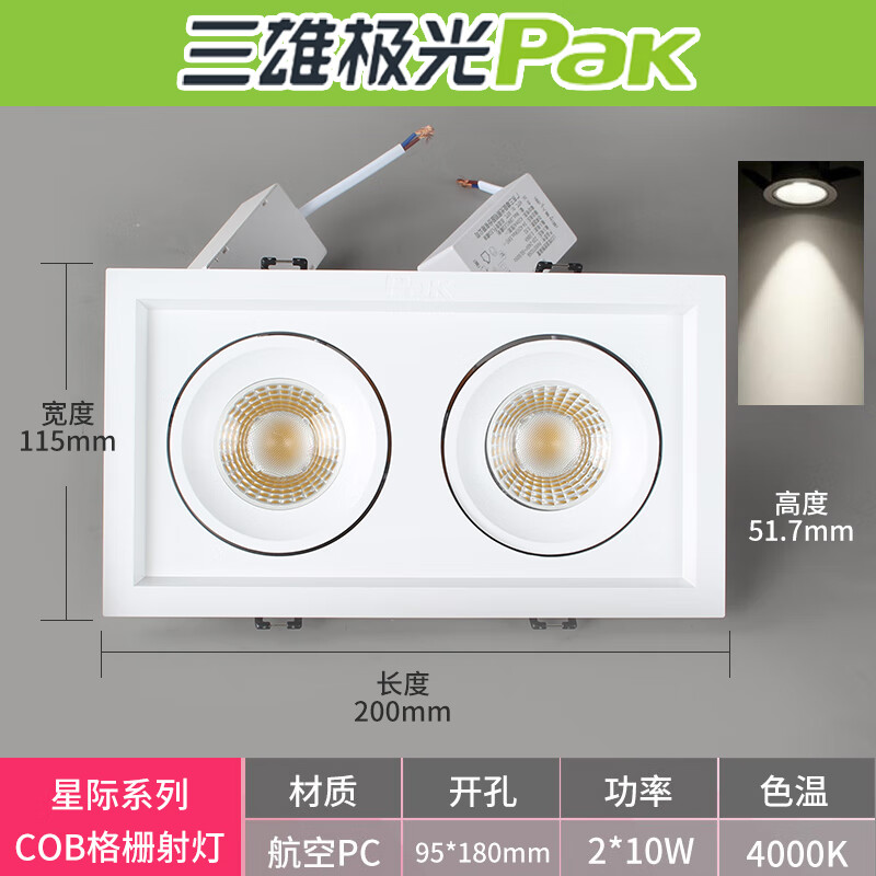 三雄極光星際LED單頭雙頭格柵天花射燈2*6W 10W格柵嵌入式斗膽燈 雙頭2*10W-4000K暖白光-開(kāi)孔180