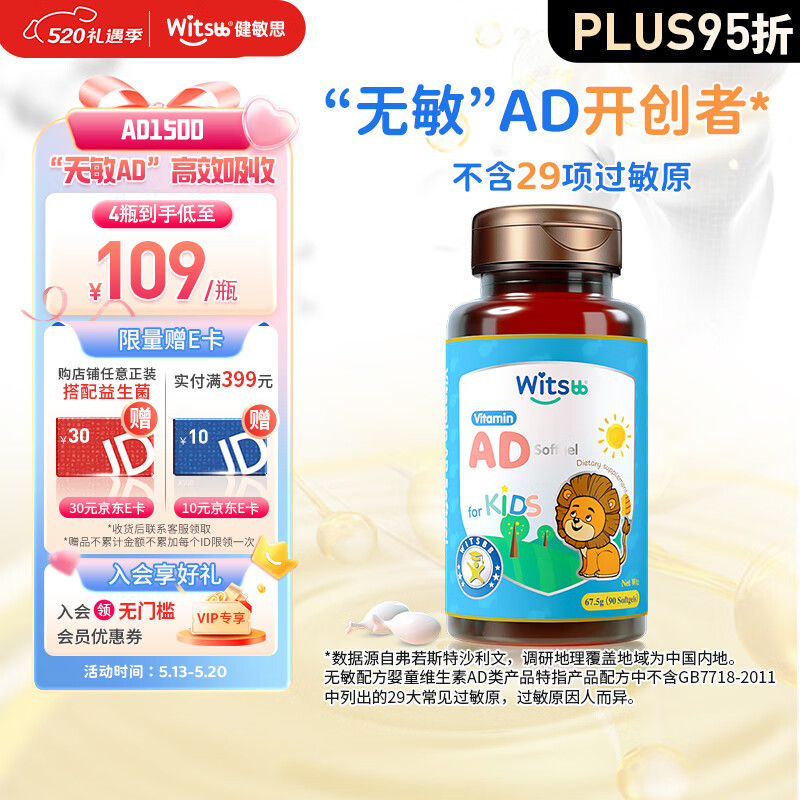 witsbb健敏思无敏维生素AD0-3岁婴幼儿ad儿童敏宝吸收90粒 AD VA:1500IU VD:500IU