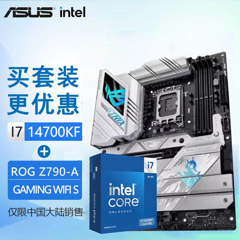 华硕（ASUS）玩家国度ROG Z790 主板板U套装搭配支持i7 14700K I714700KF主板CPU套 [吹雪D5] ROG Z790-A WIFI S i7 14700KF原盒装 主板CP