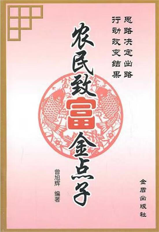 致富标题(致富logo)