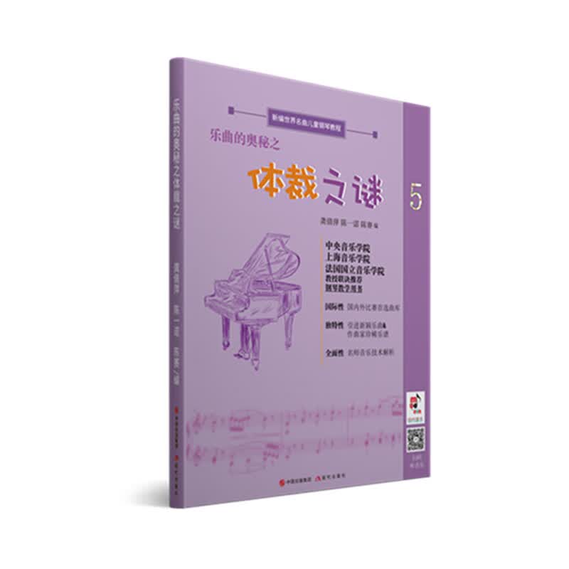乐曲的奥秘之体裁之谜