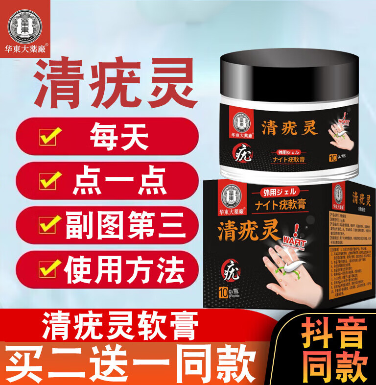 草本克疣膏 清疣灵软膏克疣膏去脖子上的小肉粒丝状疣疣瘊肉粒草 10g