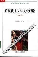 【彩封】《后现代主义与文化理论 精校本》（美）杰姆逊