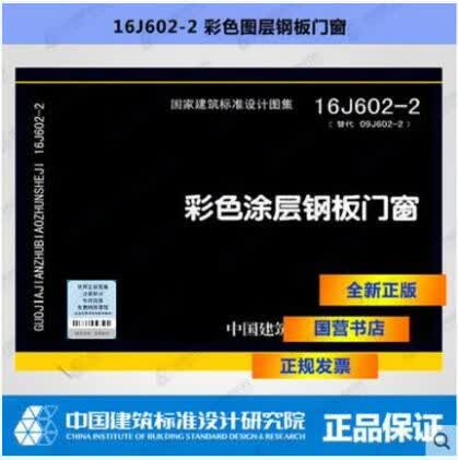 16j602-2彩色涂层钢板门窗
