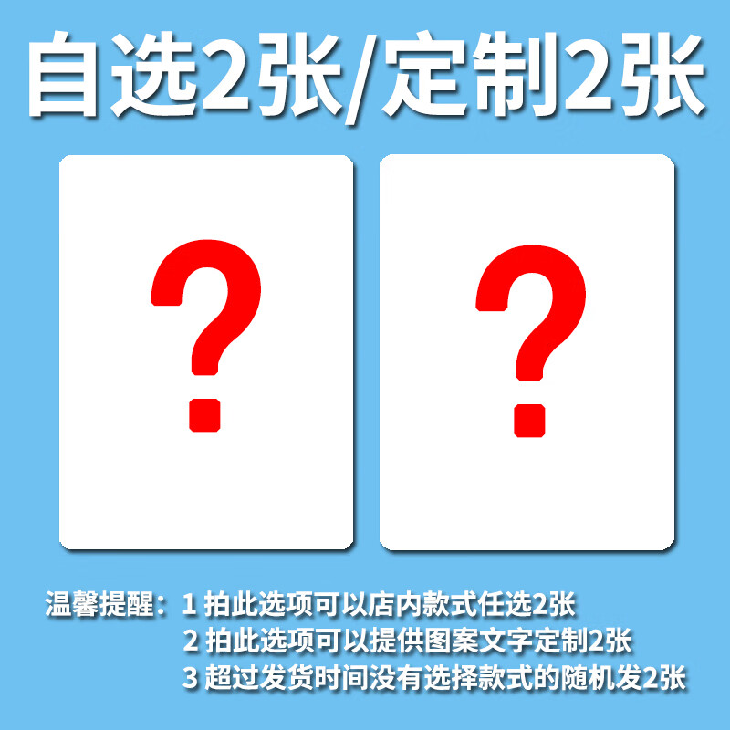 的东西吧唧文具卡片警示贴创意文字个性贴纸警告贴纸 自选2张/定制2张