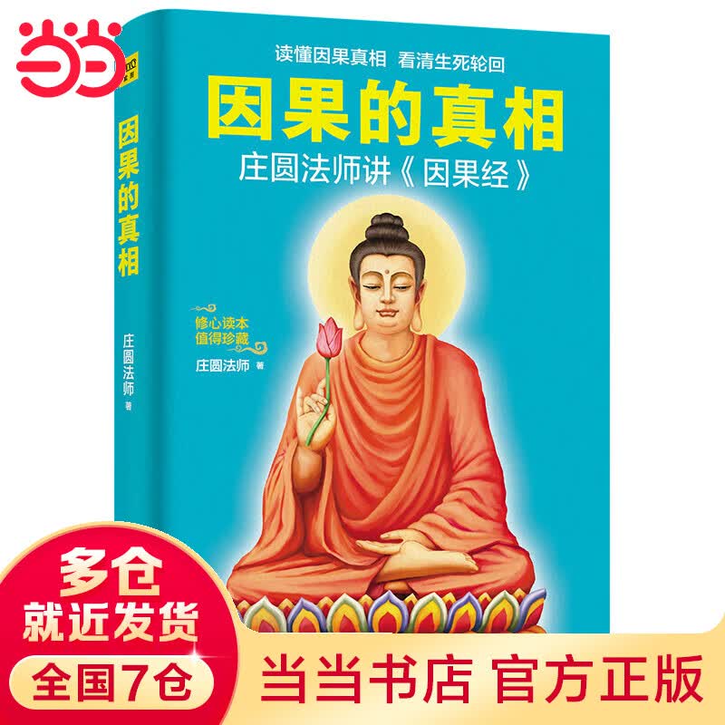 因果的真相