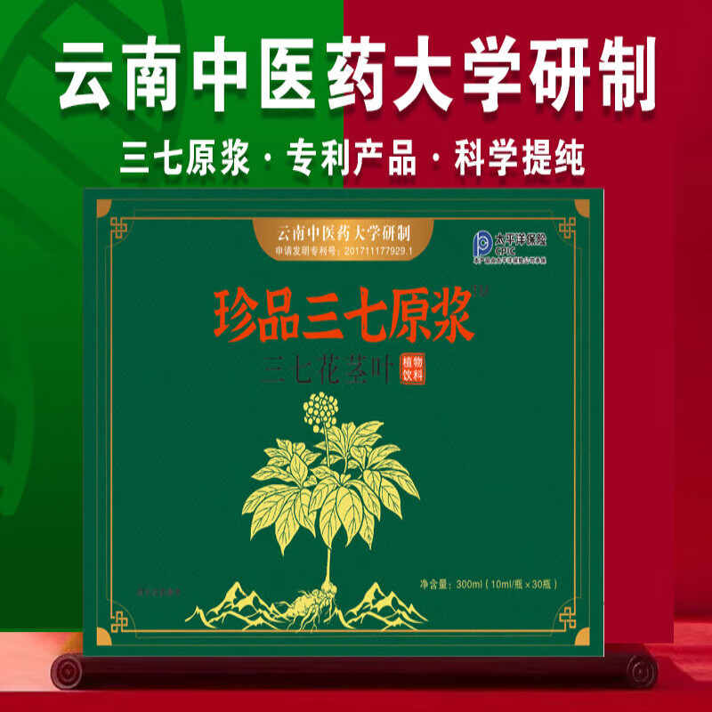 鲜三七原浆口服液全株精华文山正宗七丹七上珍三七口服液 1盒装(30支