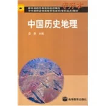 中国历史地理 蓝勇 著【正版书】