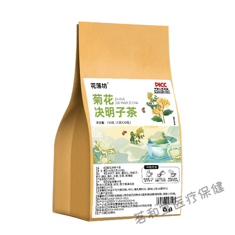 花洛坊菊花决明子枸杞茶栀子甘草茶养肝护肝橘皮熬夜茶袋泡茶养生茶 5