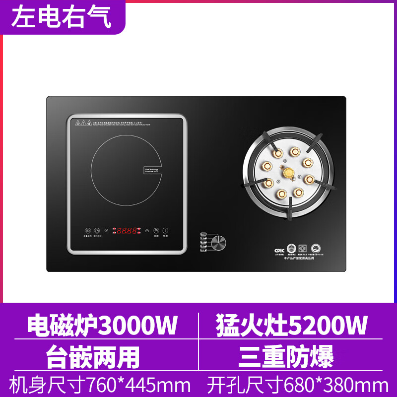 荣事达（Royalstar）燃气灶电磁炉煤气灶一体天然气灶双灶家用液化气灶具炉灶台 左电右气(下进风九枪+电磁炉) 天然气