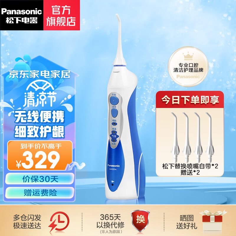 松下（Panasonic）电动冲牙器 洗牙器 水牙线 牙齿清洁器 口腔冲洗器 便携洁牙器 洗牙机 生日礼物送男女友 EW1211 进口款