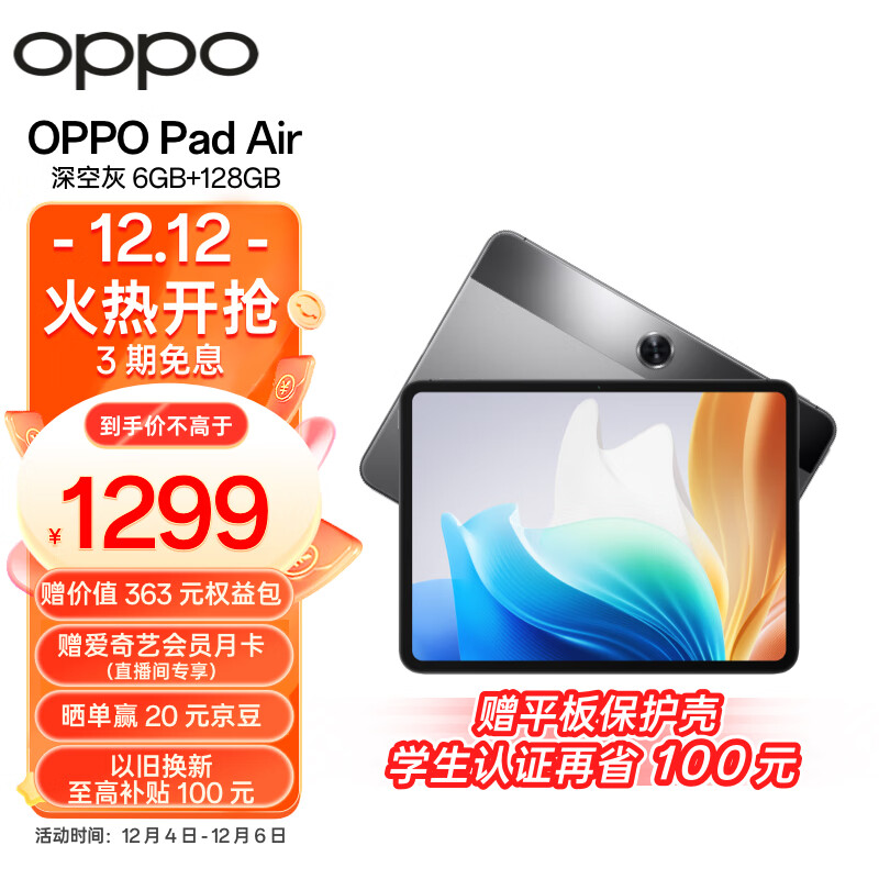 OPPO Pad Air2 11.4英寸平板电脑 6GB+128GB