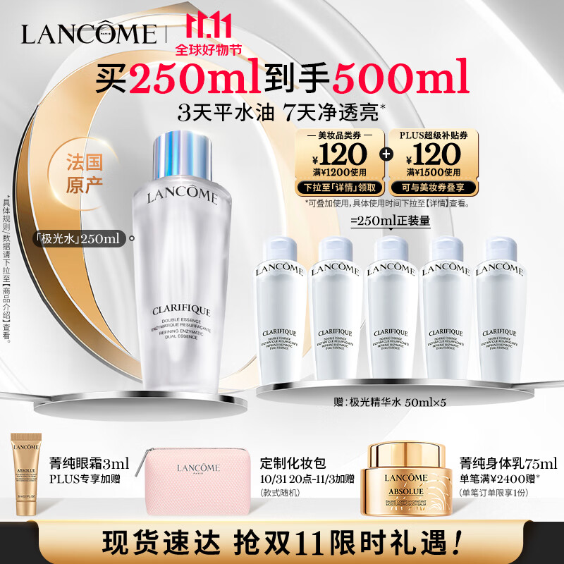 兰蔻极光水250ml 法国原产混油精华水护肤品套装礼盒生日礼物送女友怎么看?