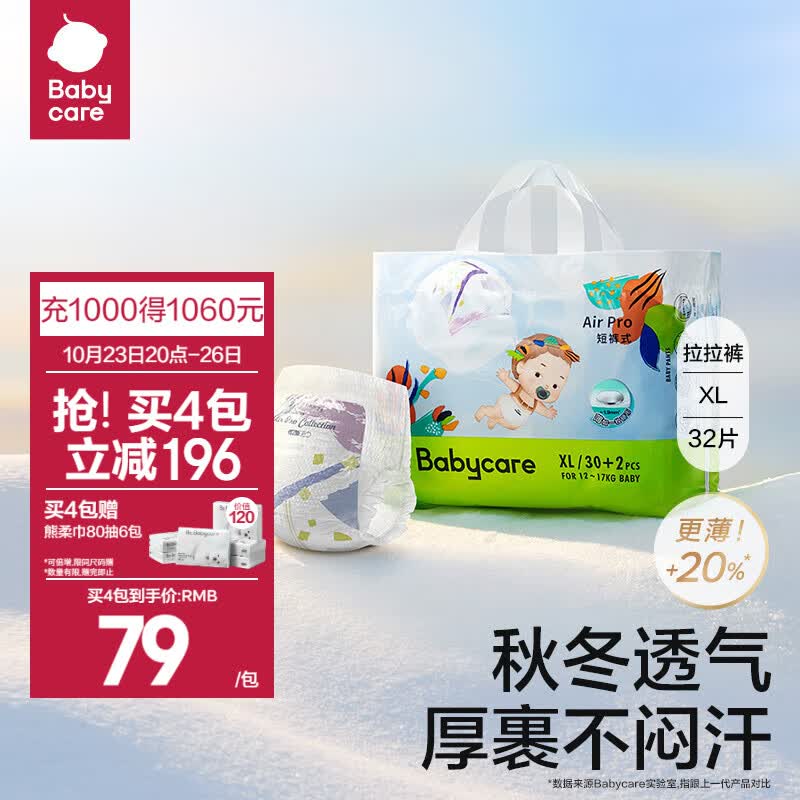 bc babycare拉拉裤air pro极薄日用单包透气超薄宝宝尿不湿 XL码-32片/包高性价比高么？