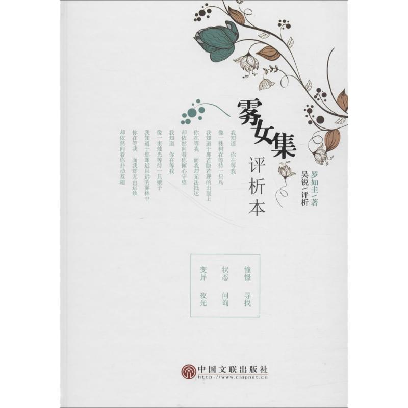 《雾女集》评析本