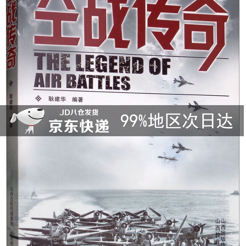 空战传奇
