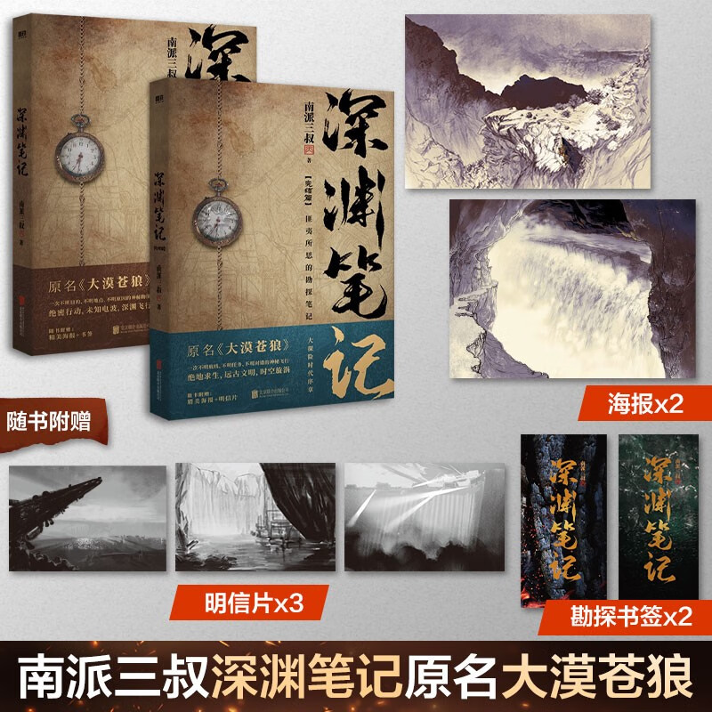 【赠定制赠品】盗墓笔记重启1极海听雷 南