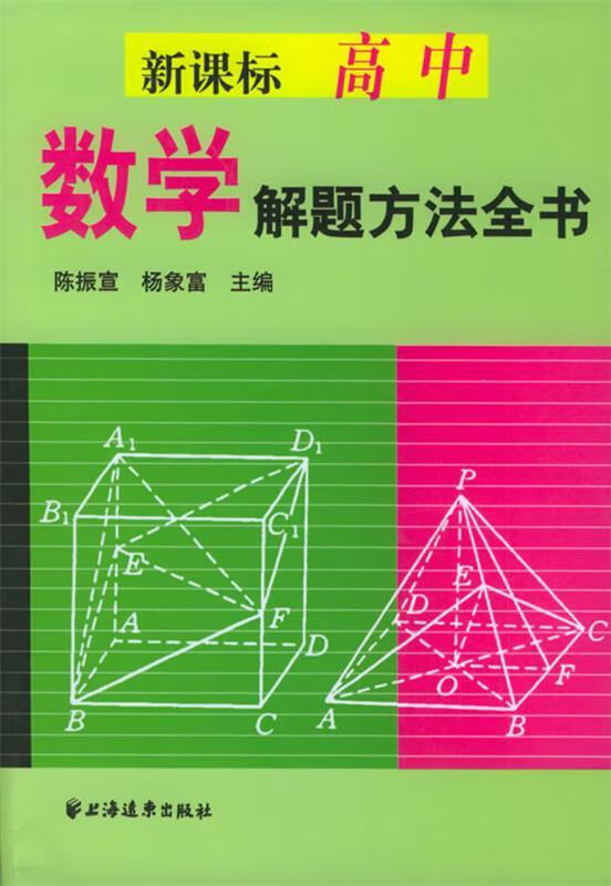 高中数学解题方法全书【正版书籍,畅读优品】