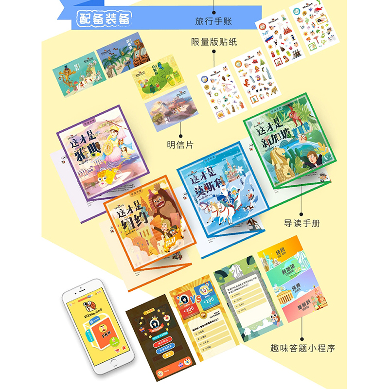 跟着wolly游世界：给孩子的世界名城百科绘本（套装共4册）详情图