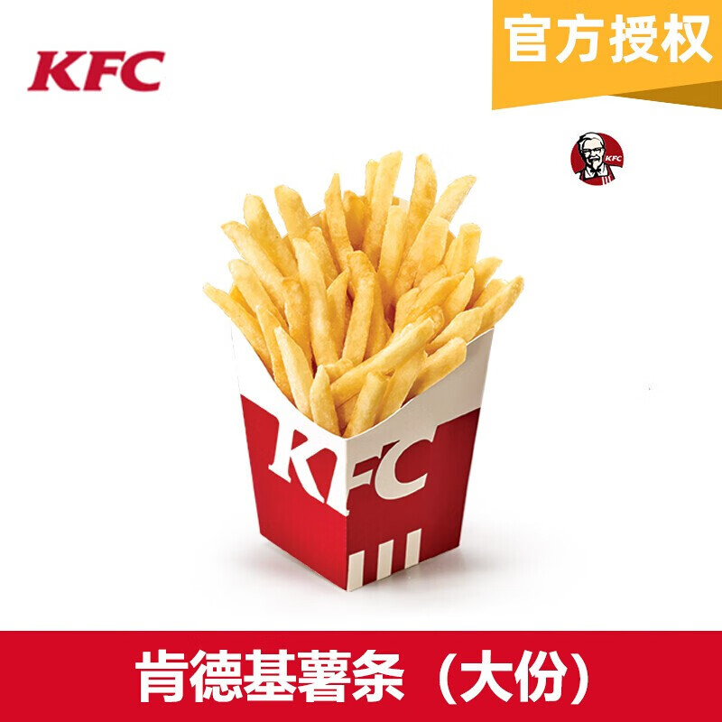 kfc肯德基薯条*大份电子兑换券码代金券抵扣券肯德基优惠券官方 不可