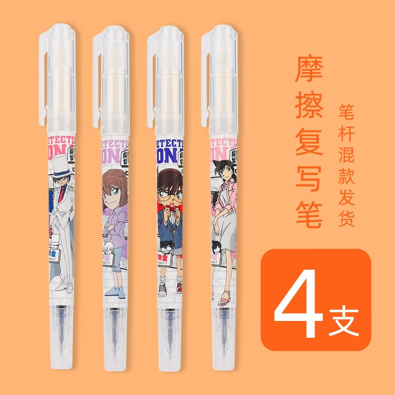 爱好(aihao) 爱好柯南联名摩擦复写笔消字笔双头魔擦晶蓝消字复写笔一