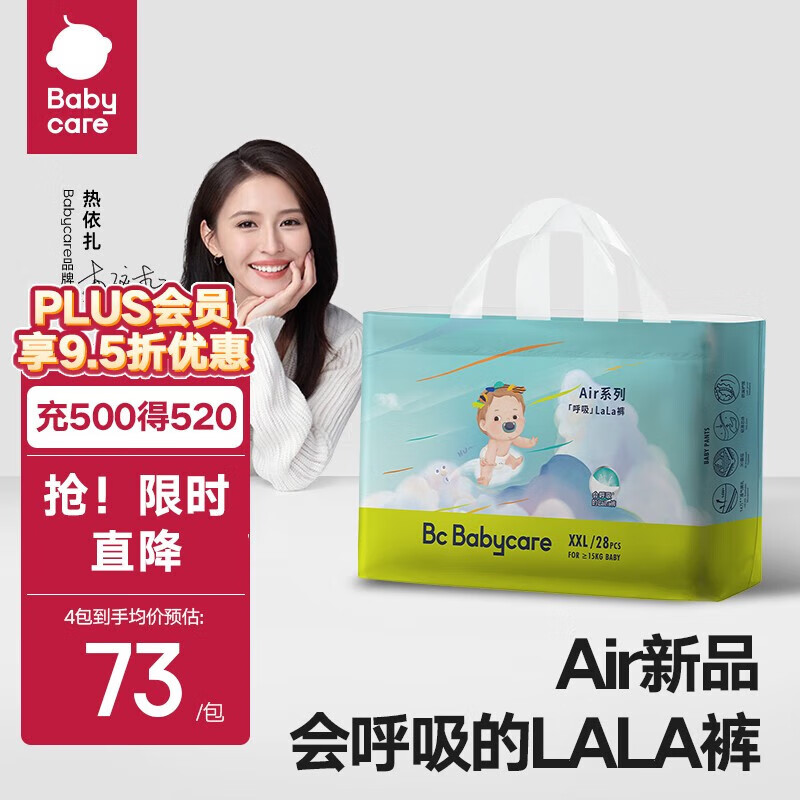 bc babycare 内购专享 Air升级款 呼吸系列 【拉拉裤】XXL28片(>15kg)怎么看?