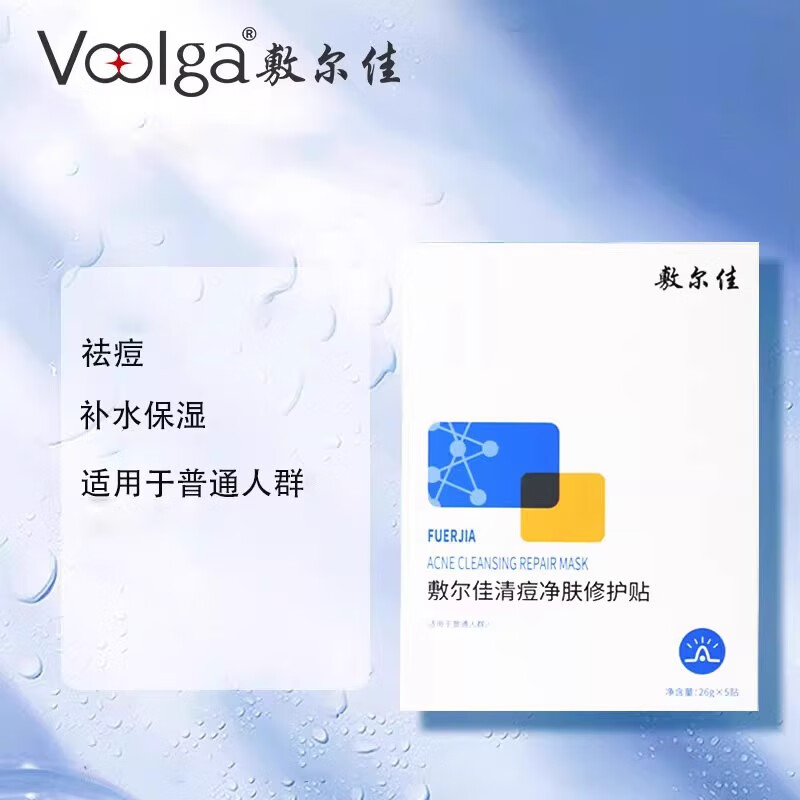 敷尔佳清痘净肤修护贴5片装补水保湿水杨酸痘肌祛痘面膜 1盒装5片
