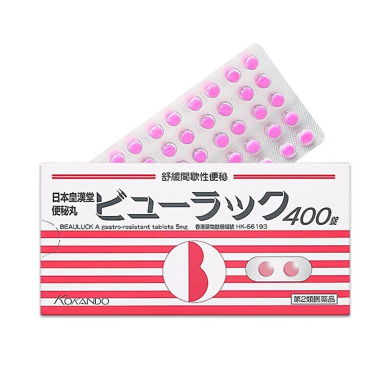日本皇汉堂kokando小粉丸便秘药 润肠通便排宿便药原装进口小红丸比沙